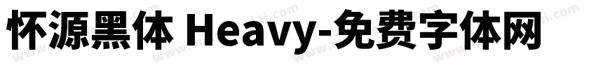 怀源黑体 Heavy字体转换